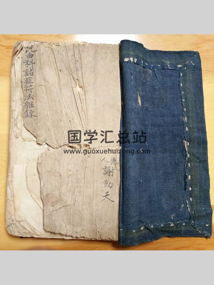 龙虎山原本《祝由诸症符法杂录》上下-封面道法符咒