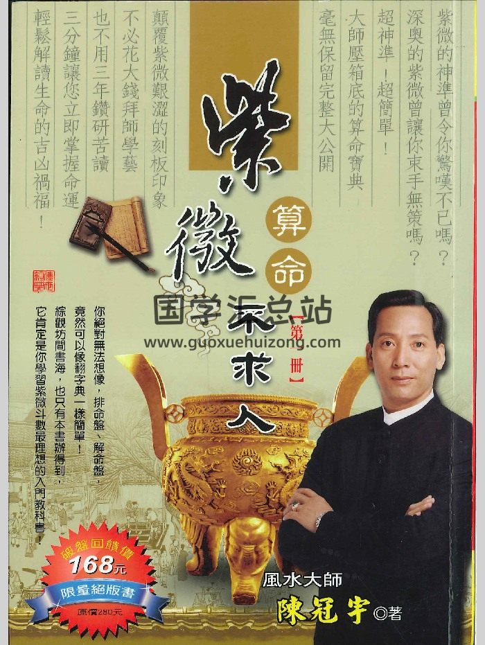 陈冠宇著《紫微斗数算命不求人》4册-封面紫微斗数