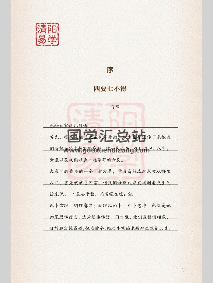 《六爻自修指南》清阳易学-封面六爻