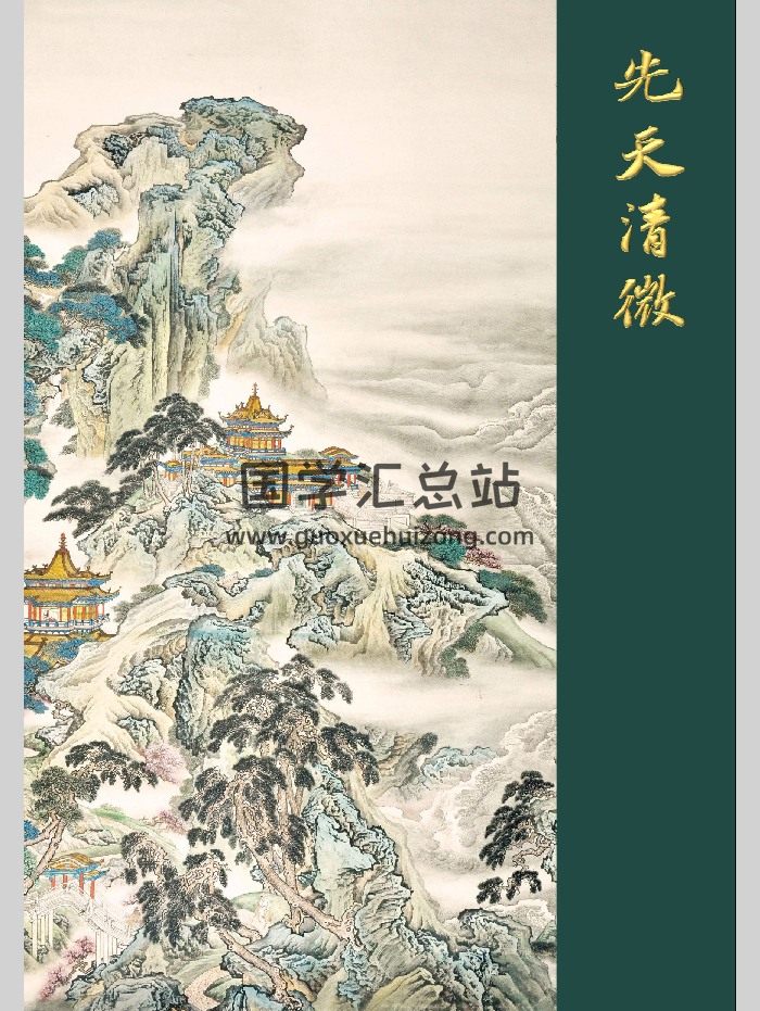道家符咒书籍《先天清微》143页-封面道法符咒