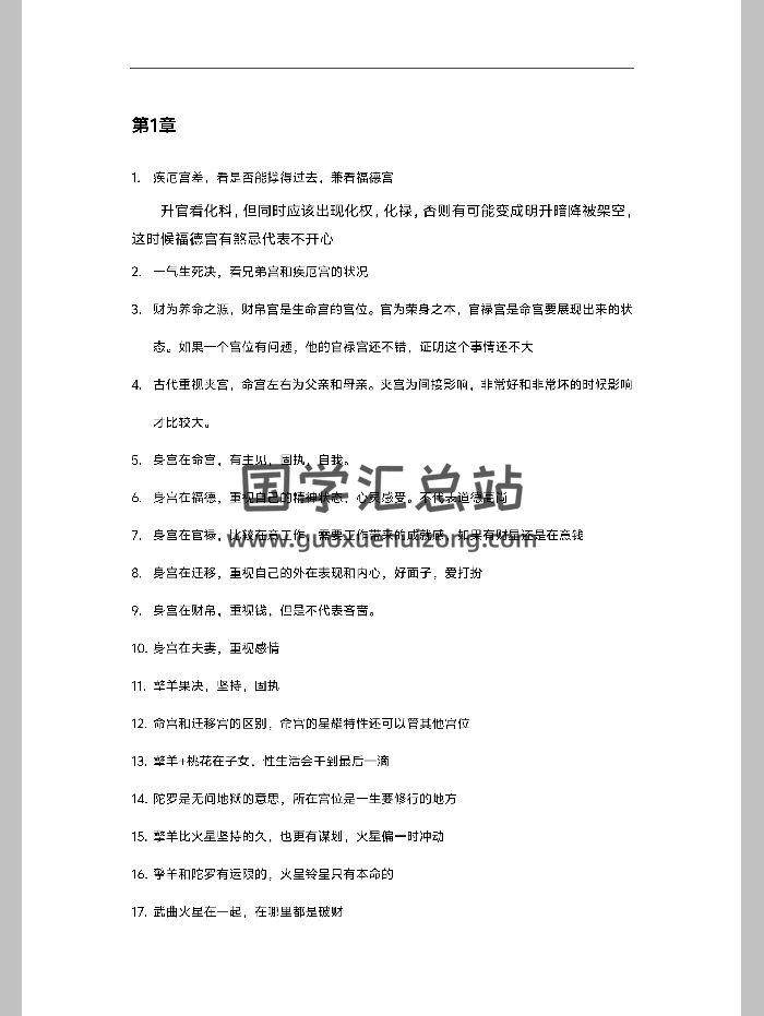 占验派内部课精华文档135页-封面紫微斗数