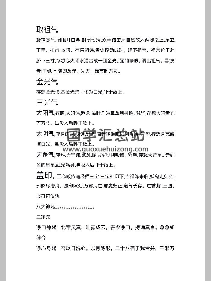 《邱派元帅符秘全》三十六帅书符仪轨 44页-封面道法符咒