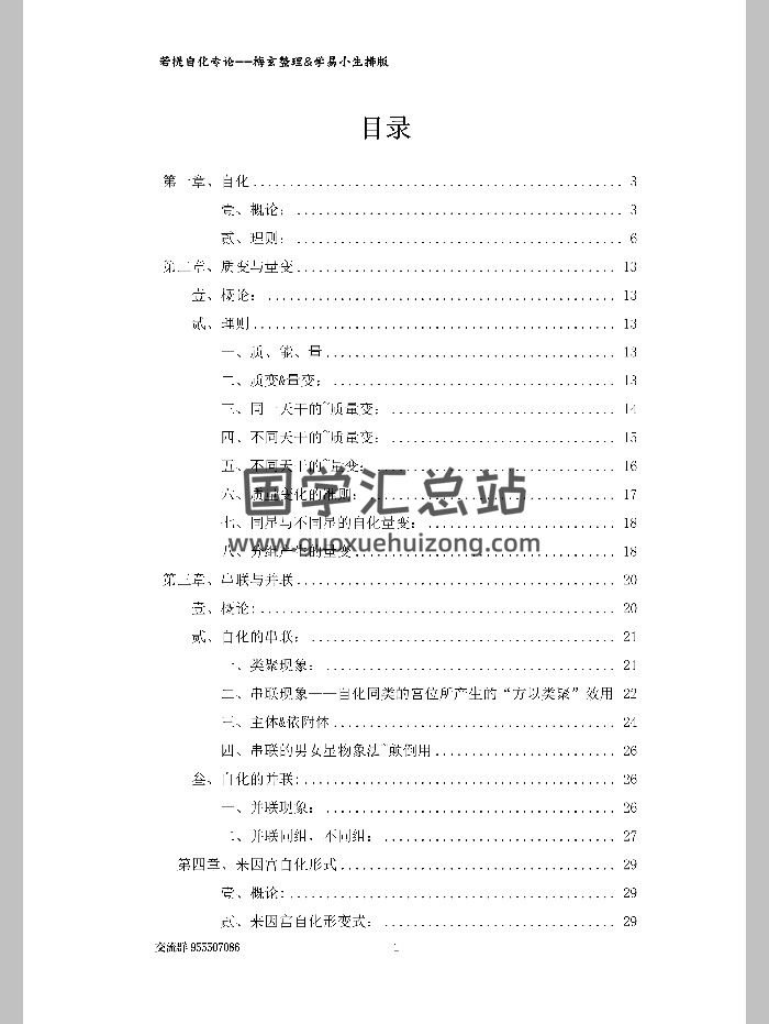 《若提自化专论》梅玄整理 86页-封面紫微斗数
