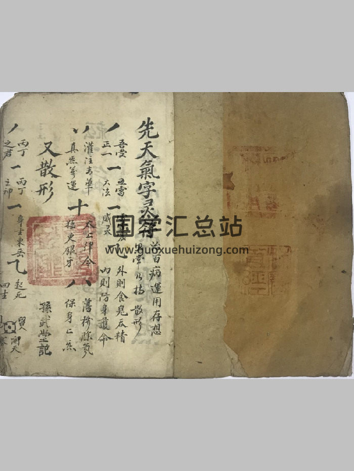 道教符咒法本《先天气字灵符》古本45筒子页-封面道法符咒
