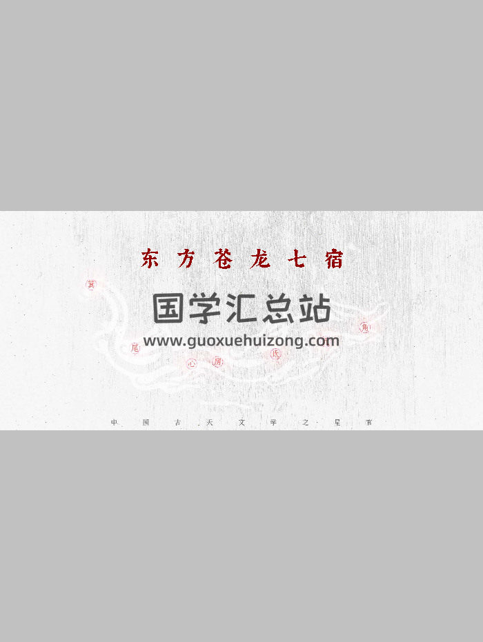 中国星空二十八星宿布局4个文件-封面占卜预测