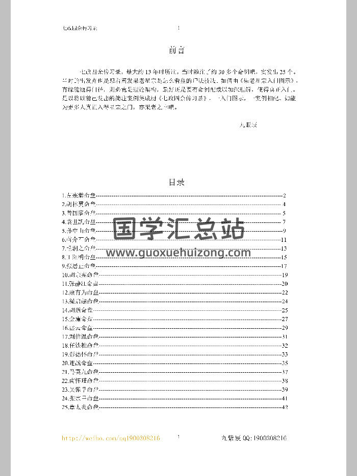 九紫辰 七政四余、果老星宗相关文档7份-封面占卜预测