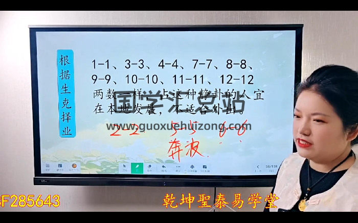 明棋 《数字易经黑马突围进阶班》视频49集约66.5小时-封面术数其他