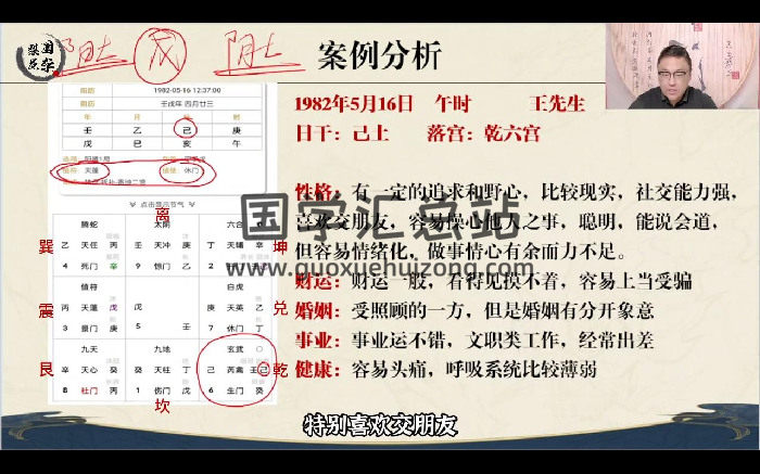 舒涵老师《奇门遁甲调理改运》教学视频33集约13.5小时-封面奇门遁甲