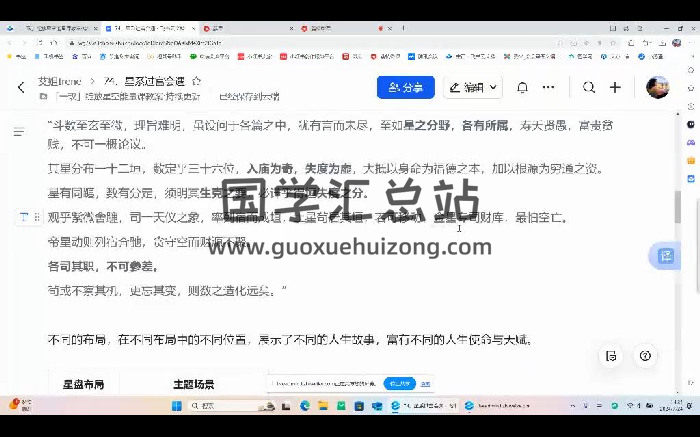 艾姐《从零基础到紫微斗数解读师》84集视频约23小时-封面紫微斗数