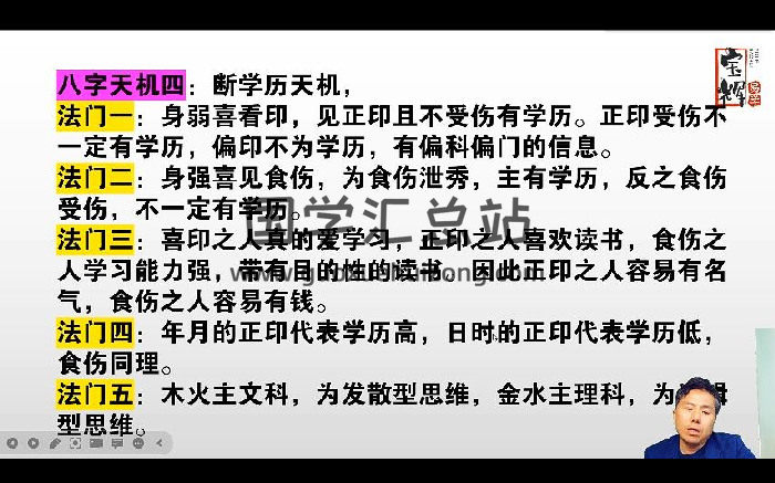宝辉《四柱八字职业精髓》9集约1小时-封面四柱八字