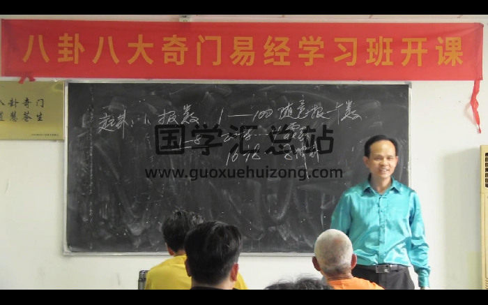 黄镜波《八卦奇门风水精英班》12集约6.5小时-封面奇门遁甲