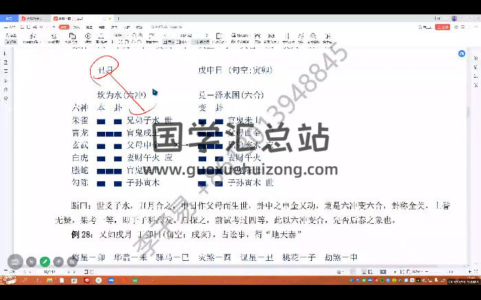 孔明《六爻实战课》87集视频约139小时-封面六爻