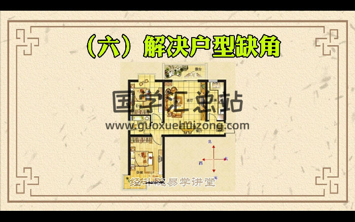 刘明明《高维易学堂之住房选择和布局》18集视频约3小时-封面风水堪舆