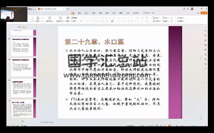 劉蕭寧《蔣氏三元地理高級課程》8集視頻約8小時-封面風水堪輿