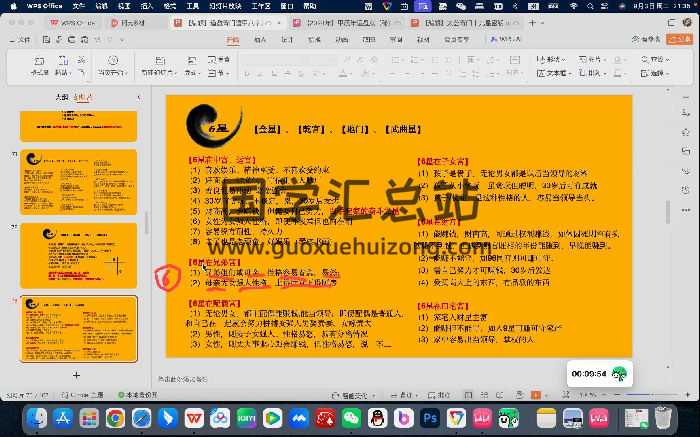 全真华山派玉虚门姜太公奇门遁甲25集视频约19.5小时-封面奇门遁甲