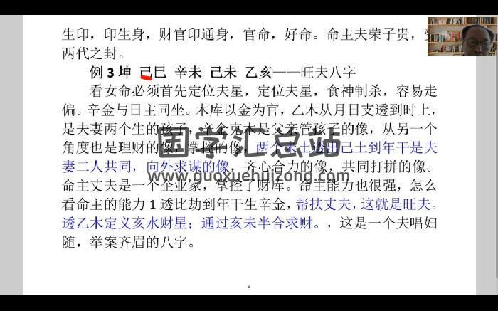 高德臣《盲派八字命理实战秘诀》视频51集-封面四柱八字