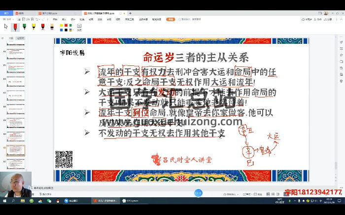 宇阳吕氏八字入门课程40集视频约12小时-封面四柱八字