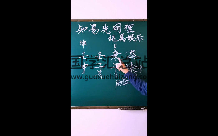 知易《易理人生八字深度解析》13集视频约7.5小时-封面四柱八字