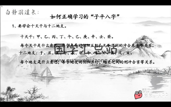 白静宇《道家八字象学文化课》36集视频约3小时-封面四柱八字
