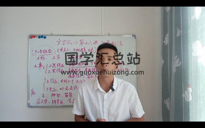贝老师《玄空风水23节课程》23集视频约17小时-封面风水堪舆