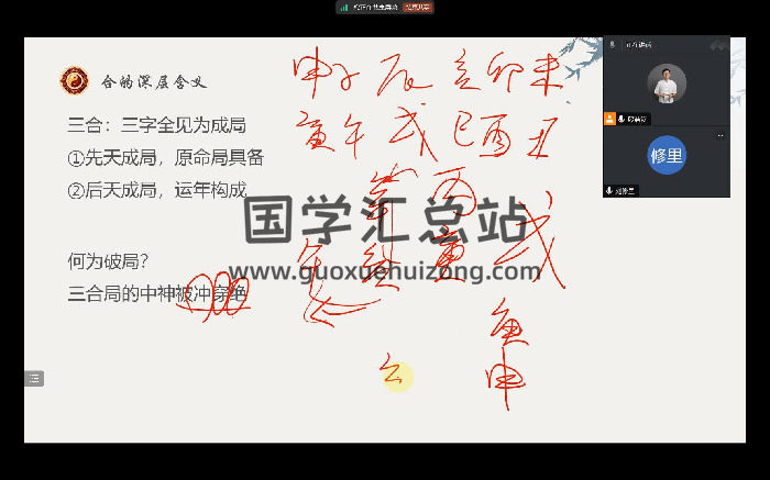 鸿丰《四柱命理学进阶班》17集视频约19小时-封面四柱八字