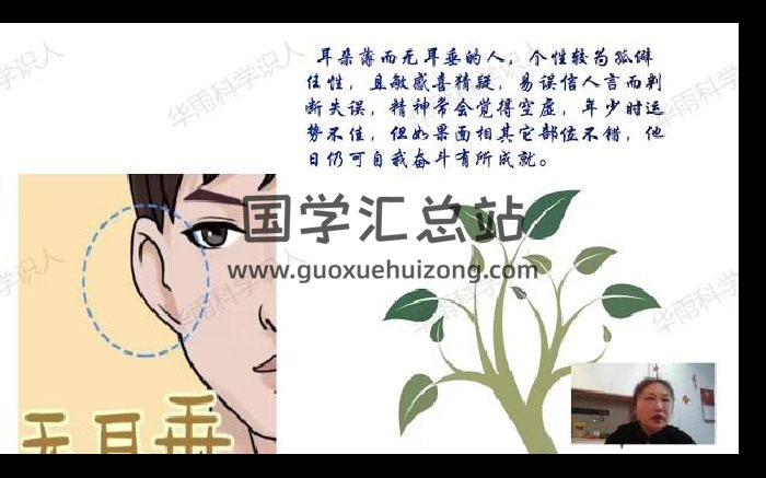 华雨老师《精准识人》46集视频约7小时-封面手相面相