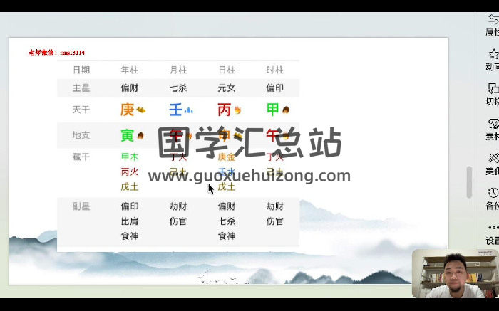 黎宏阳《四柱八字高级班》31集视频约6.5小时-封面四柱八字