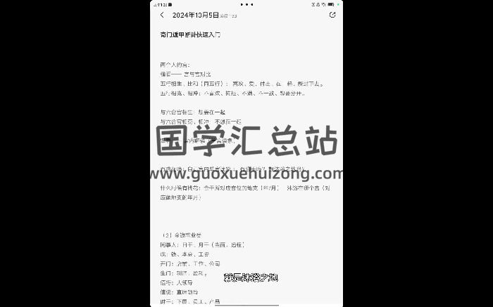 灵杉《奇门遁甲速断课》13集视频约3小时-封面奇门遁甲