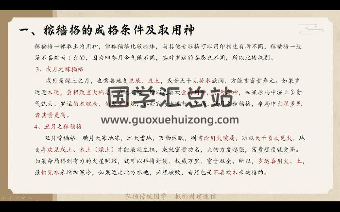 龙诗雅《八字命理高级班》22集视频约6小时-封面四柱八字