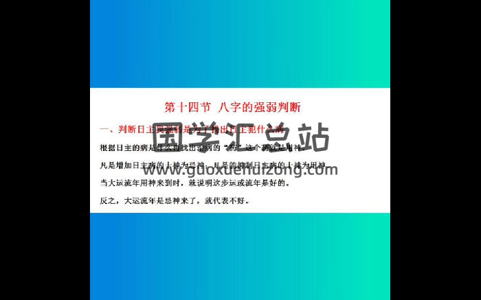 清水《八字初级课程》21集视频约3小时-封面四柱八字