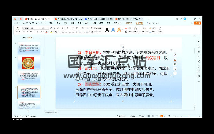 绍钧《风水弟子班》17集视频约35小时-封面风水堪舆