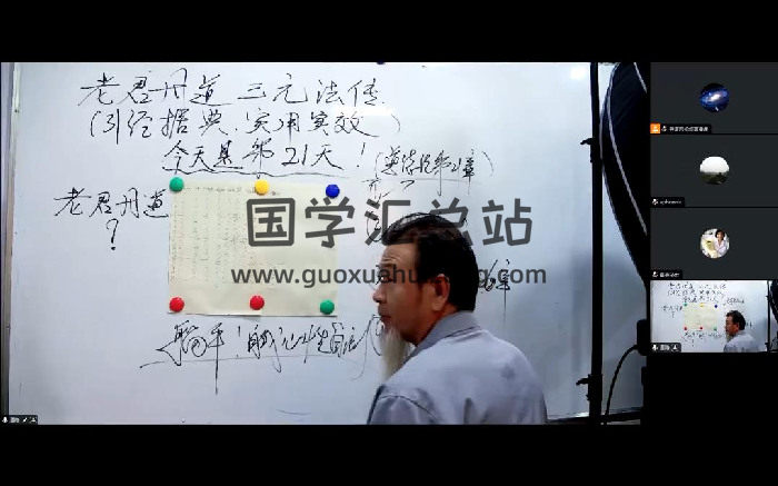 王讯《老君丹道三元法门》28集视频约30小时-封面道法符咒