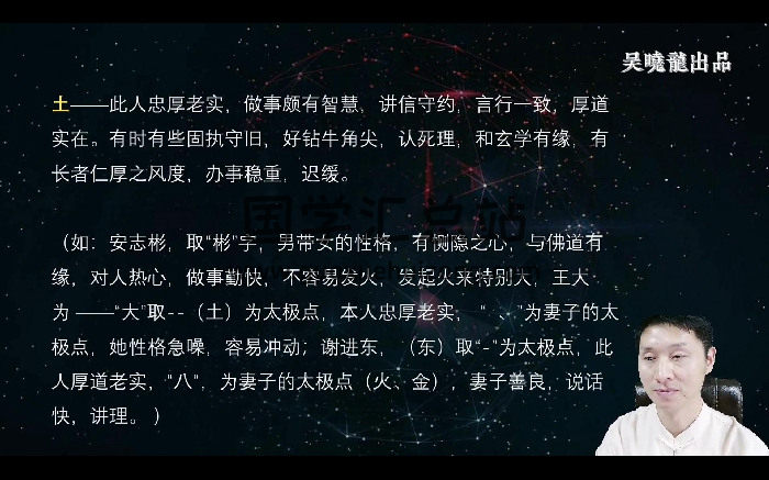 吳曉龍《秘傳姓名預測學》21集視頻約11.5小時-封面姓名測字