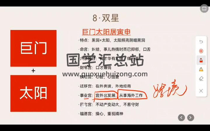 武斌《紫微斗数入门到上手》23集视频约9小时-封面紫微斗数