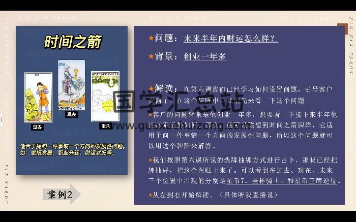 欣欣《韦特塔罗全阶学习课程》33集视频约21.5小时-封面占卜预测