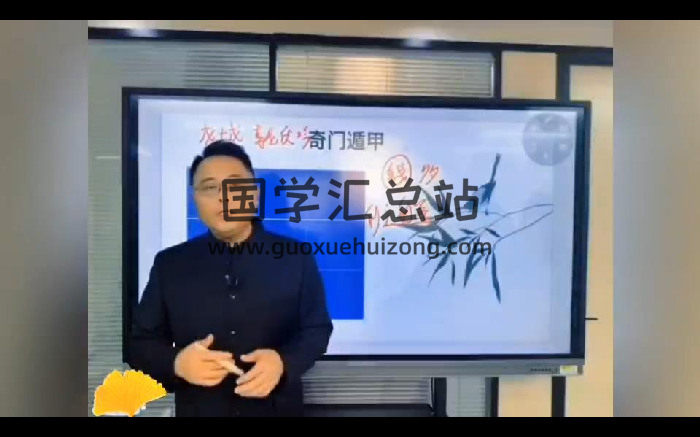 易辰《奇门遁甲精品课》22集视频约2小时-封面奇门遁甲