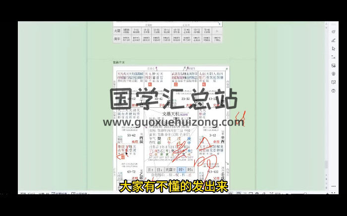 易点浅谈《紫微斗数完整课程（基础+实战）》13集视频约6小时-封面紫微斗数