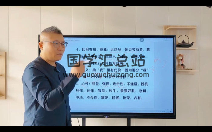 易仝《四柱八字高级班》90集视频约26小时-封面四柱八字