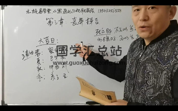 元极堂《黑通白事大全》21集视频约9小时-封面风水堪舆