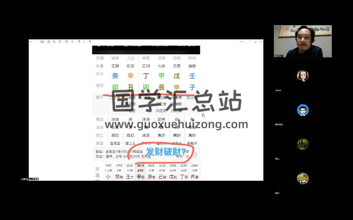 至印道长《命理八字从入门到实操》26集视频约12小时-封面四柱八字