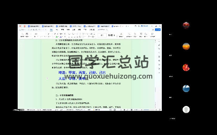 至印道长《命理正宗通解》视频课11集视频约23小时-封面命理