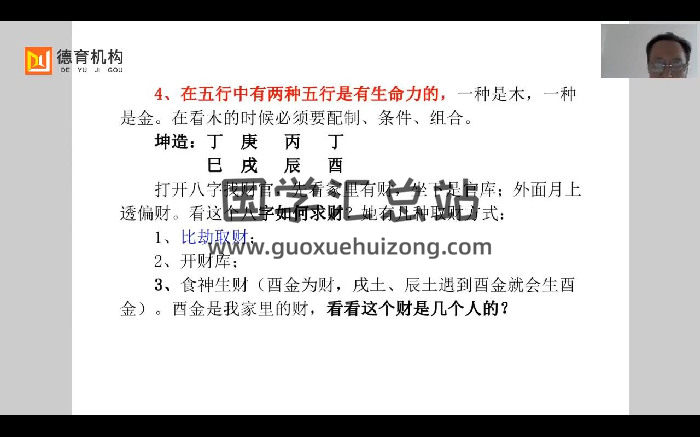 高德臣盲派八字《高级弟子班正课》视频130集-封面四柱八字