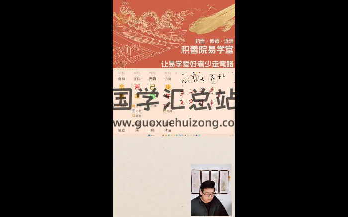 马云哲传承实战命理系统班第八期视频14集-封面命理