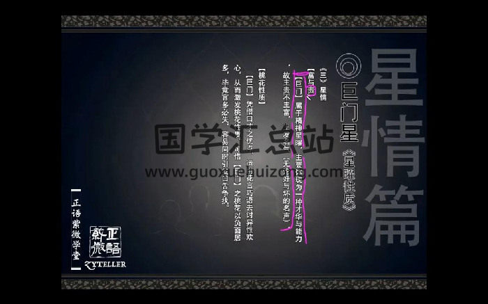 正语紫微《一阶星曜总论》视频26集-封面紫微斗数