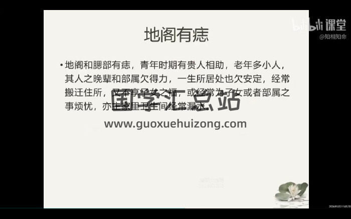 知相知命 （面相+手相）视频29集-封面手相面相