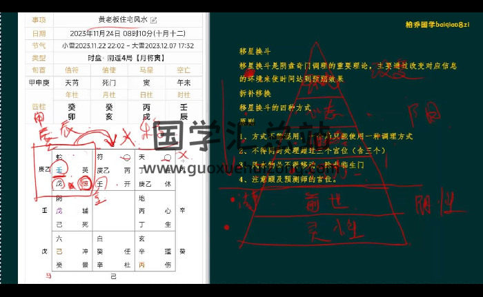 柏乔《奇门遁甲2023年直播课》回放视频13集约33.5小时-封面奇门遁甲