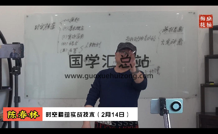 陈春林 2024年九纬洪运 时空精蕴领航班视频12集（实际为音频）-封面易学相关