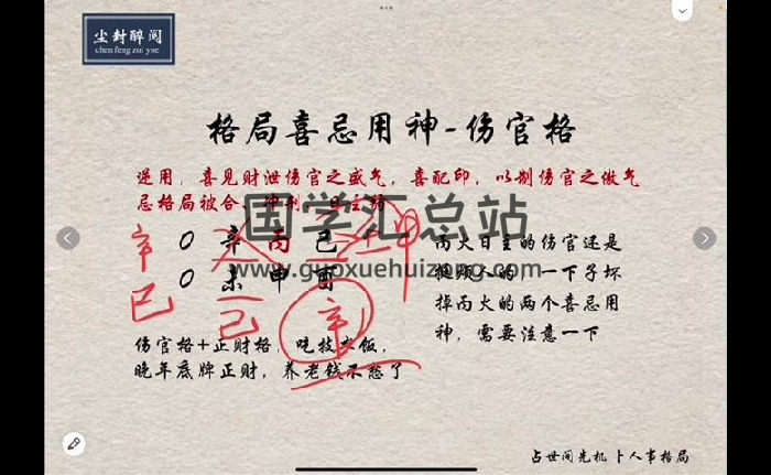 陈御风《四柱八字》教学视频20集约15小时-封面四柱八字