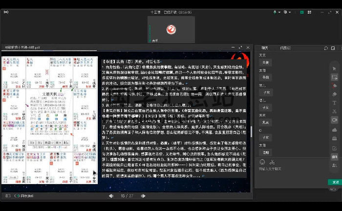 大月 占验派紫微斗数初级课程 视频36集约61.5小时-封面紫微斗数