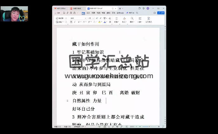 段春奇 段老师盲派八字终极实战课视频65集约48.5小时-封面四柱八字